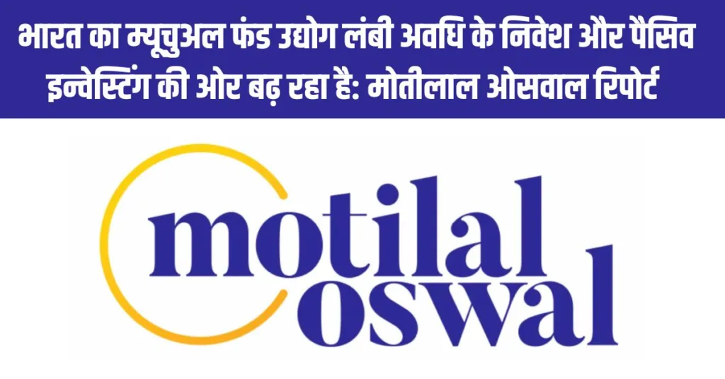 motilal oswal mutual fund study