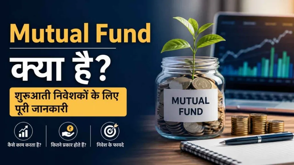 mutual fund kya hai