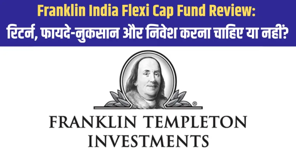 Franklin India Flexi Cap Fund Review in hindi