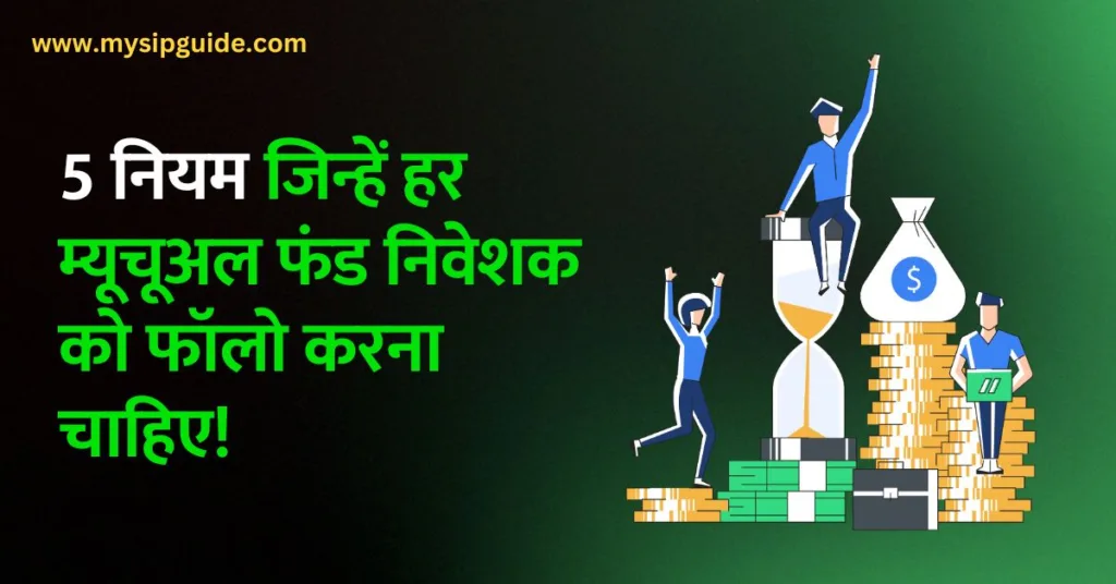 mutual fund investment in hindi