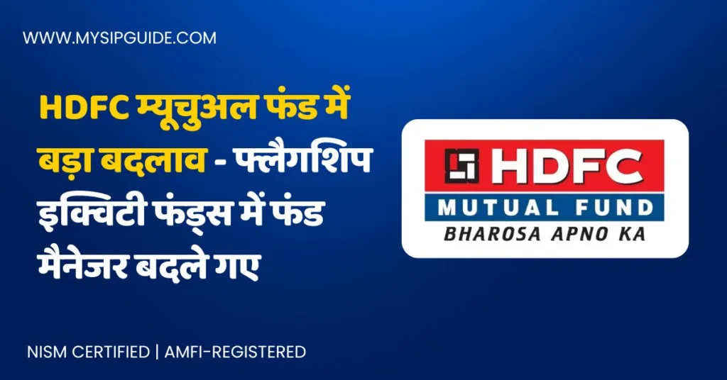 _HDFC Mutual Fund News in Hindi