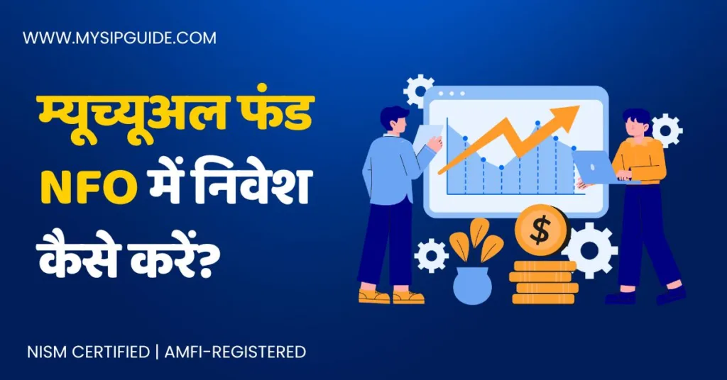 Mutual Fund NFO me Invest Kaise Kare in Hindi